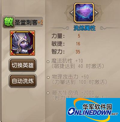 刀塔传奇觉醒英雄橙2圣堂刺客洗炼分析