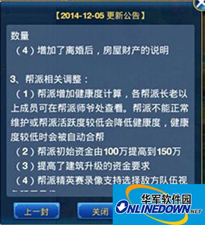 神武手游帮派系统健康度提升攻略