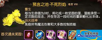 刀塔传奇预言之池凤凰难度8物理队通关攻略