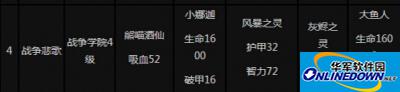 刀塔传奇攻略：战争悲歌技能书属性加成解析