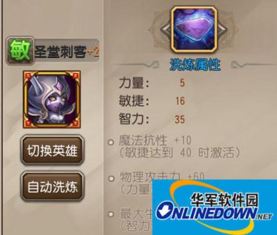 刀塔传奇攻略：圣堂刺客觉醒洗炼属性推荐