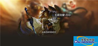 全民超神大百科：玉面剑魔详解