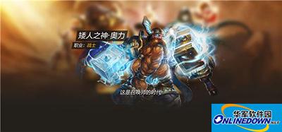 全民超神大百科：矮人之神奥力出装加点详解