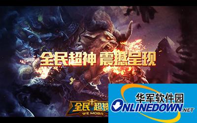 全民超神大百科：快速升级秘籍