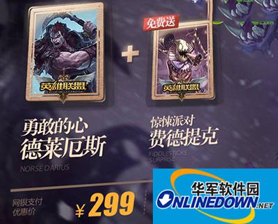 英雄联盟LOL勇敢的心德莱厄斯皮肤多少钱