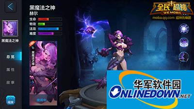 全民超神大百科：黑魔法之神-赫尔游走技巧