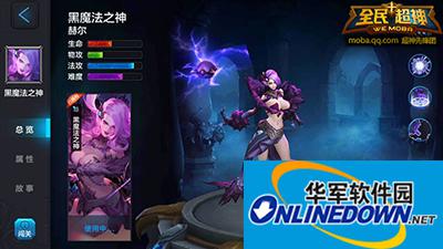 全民超神大百科：赫尔半肉半输出出装详解
