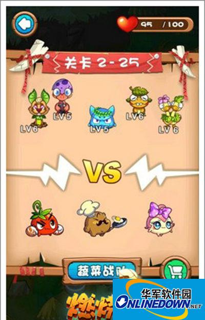 燃烧的蔬菜3 2-25不厌其烦的小BOSS三星通关