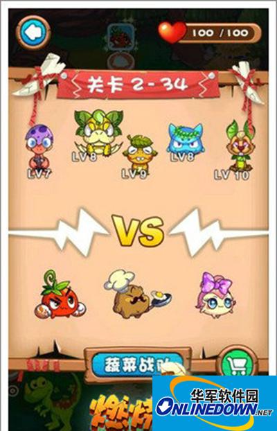 燃烧的蔬菜3 2-34步步逼近BOSS三星通关