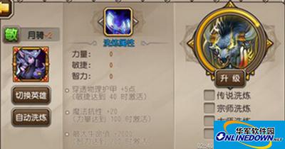 刀塔传奇竞技场热门英雄洗炼装备推荐