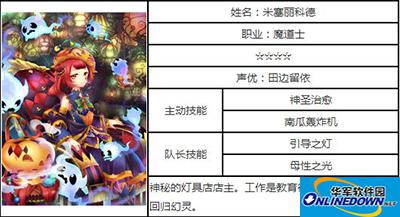 白猫计划米塞丽科德属性分析