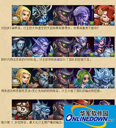 刀塔传奇八月签到英雄沙王搭配阵容推荐