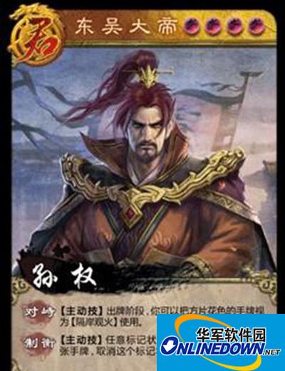 英雄杀孙权台词介绍