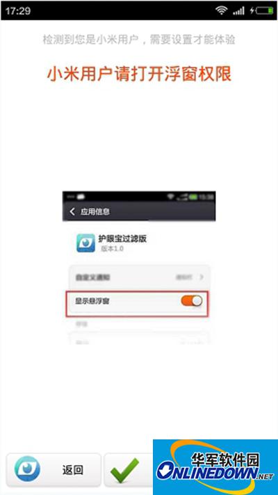 护眼宝使用方法