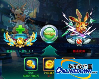 去吧皮卡丘攻略：mega暴走皮神合成公式