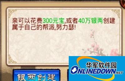 琅琊榜手游创建帮派方法