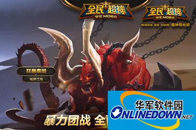 全民超神大百科：狂暴泰坦快速养成