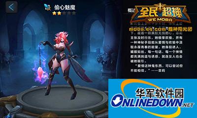 全民超神大百科：魅魔偷心团战技巧