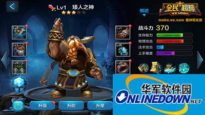 全民超神大百科：矮人之神PVE速成技巧