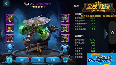 全民超神大百科：功夫之神快速养成