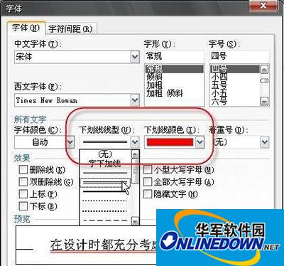 WPS怎么给文字添加下划线
