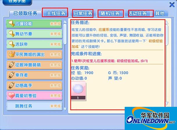 炫舞时代攻略之任务系统
