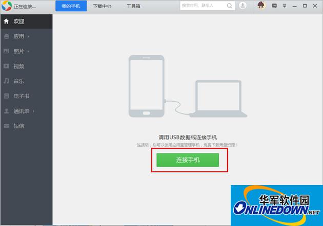 应用宝怎么连接手机？应用宝连接手机的方法