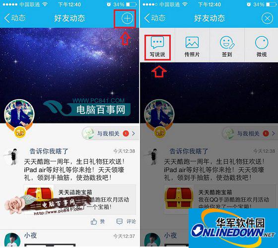 QQ教程之空间发布说说如何隐藏地理位置