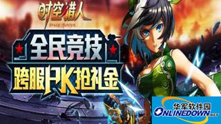 有关时空猎人职业PK海选赛的介绍