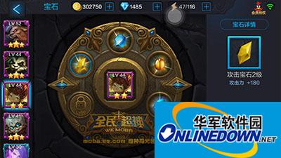 全民超神大百科：阿玉宝石搭配