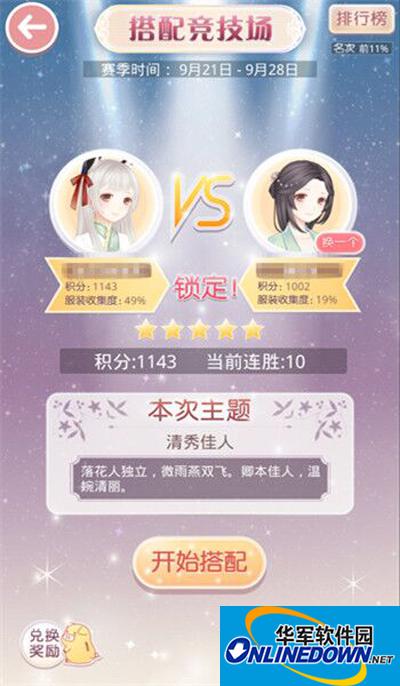 奇迹暖暖竞技场：清秀佳人主题必胜攻略