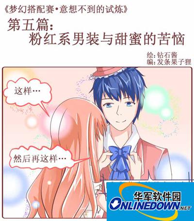 奇迹暖暖连载漫画：意想不到的试练（五）