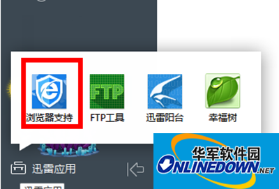 迅雷极速版怎么设置浏览器支持？