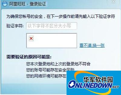 阿里旺旺验证码不显示怎么办？