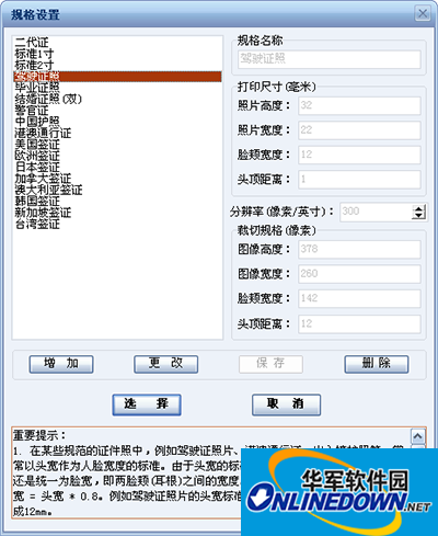 证照之星制作驾驶证证件照的方法