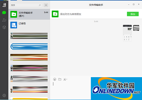 微信文件传输助手文件保存在哪里？