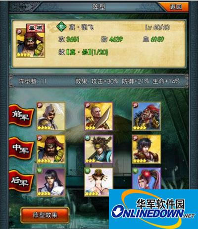 一起闯三国攻略之排兵布阵心得