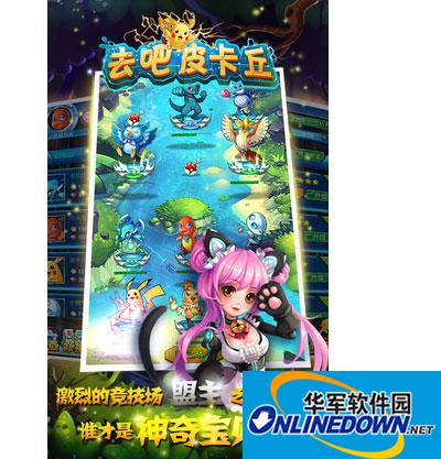 去吧皮卡丘怎么转生？