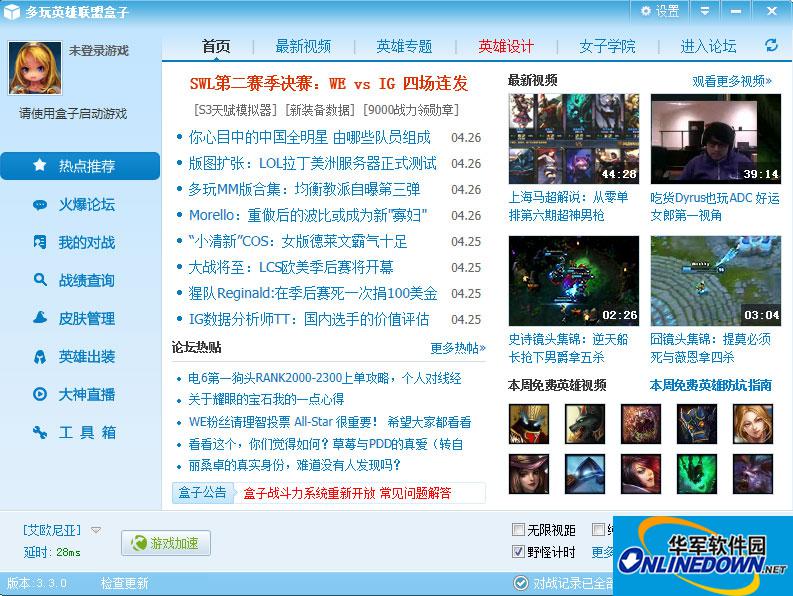 英雄联盟盒子的使用方法