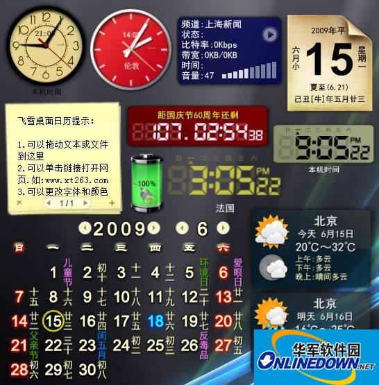 飛雪桌面日歷：關(guān)于天干地支和生辰八字