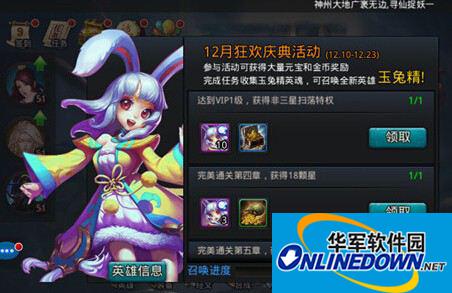 乱斗西游攻略：玉兔精英雄获得方法