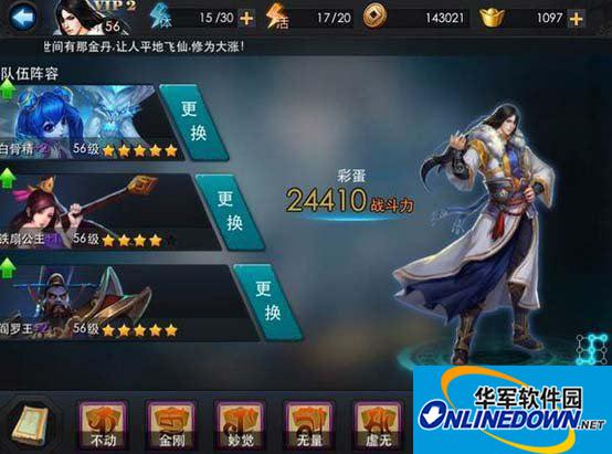 乱斗西游攻略之初始英雄的选择