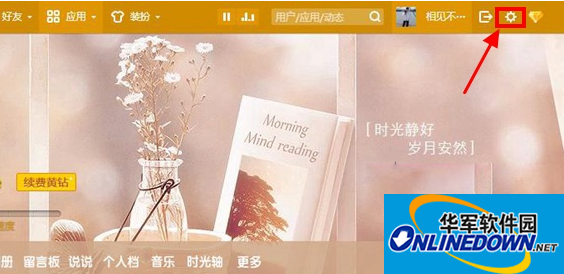 qq空间说说怎么隐藏?具体操作方法介绍