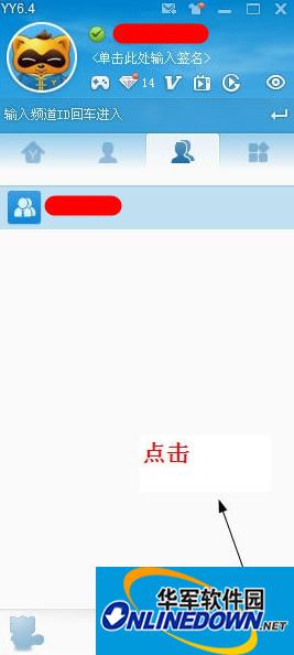 YY語音的進(jìn)群方法介紹