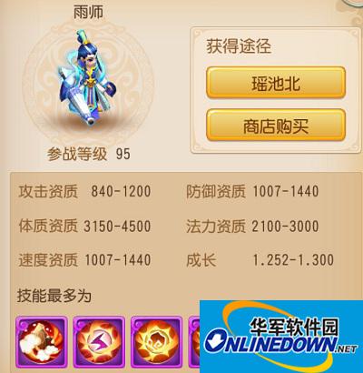 梦幻西游雨师简单介绍