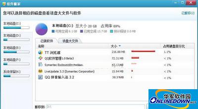 玩轉(zhuǎn)騰訊電腦管家軟件搬家功能