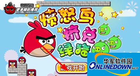 愤怒的小鸟各关卡挤兑绿猪的攻略