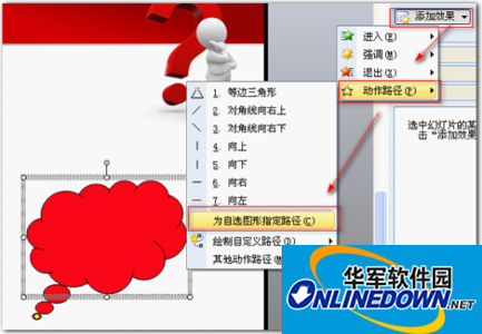 WPS演示中制作多彩动画的技巧