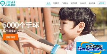 360兒童衛(wèi)士申請(qǐng)全流程