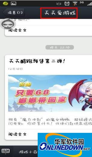 《天天酷跑》进入群擂台赛的攻略